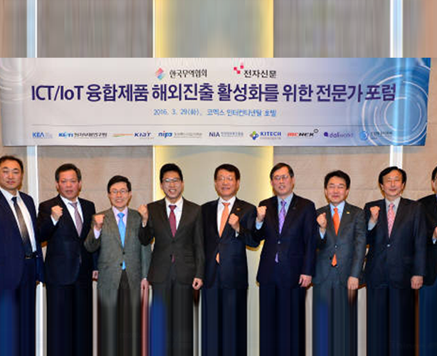 ICTIoT-융합제품의-해외진출-활성화를-위한-전문가-포럼-발족