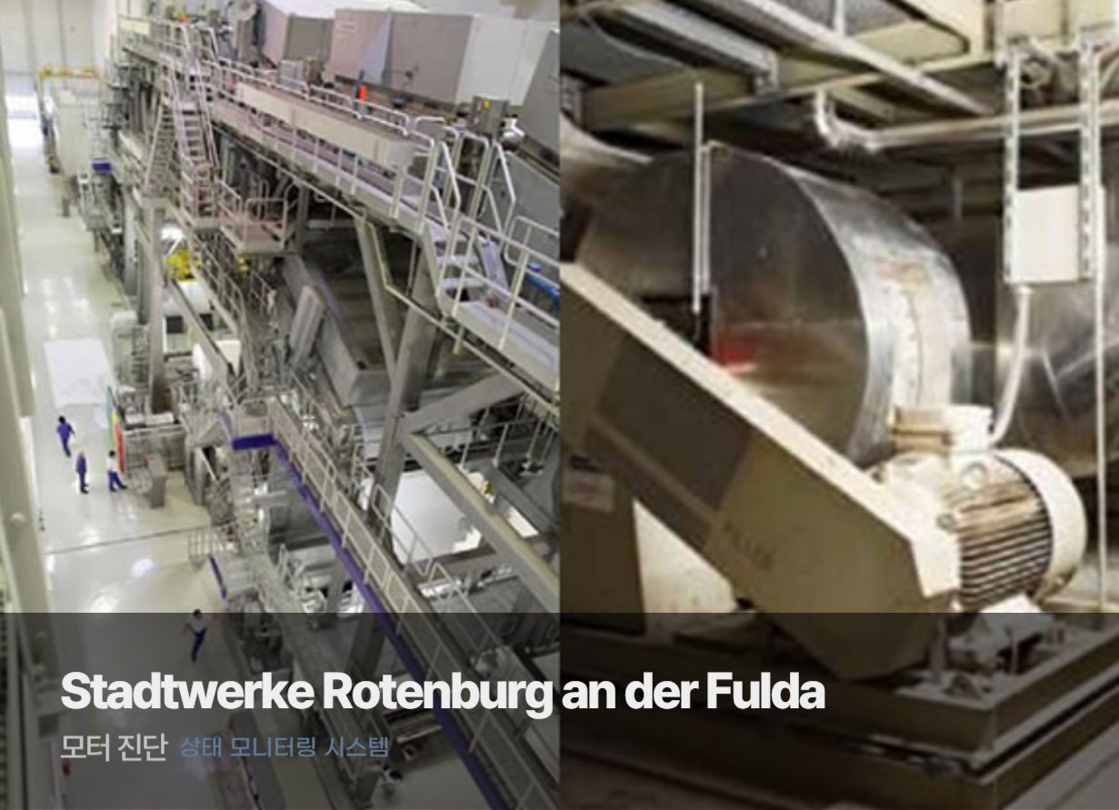 Stadtwerke Rotenburg an der Fulda의 모터 진단 도입