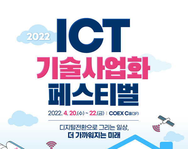 달리웍스, ICT 기술사업화 페스티벌에서 씽플러스 플랫폼 선보여