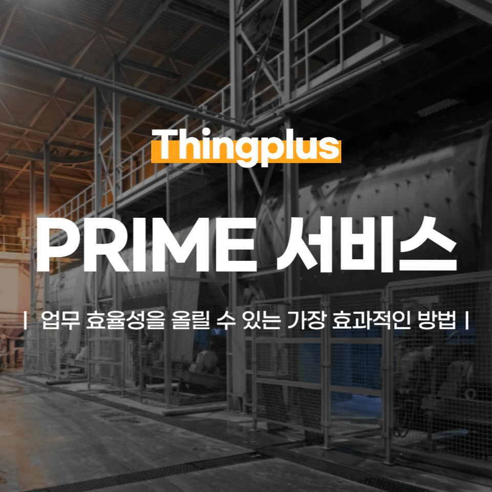 스마트 팩토리의 결정적 페인 포인트(Pain Point)와 해결책