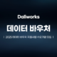 데이터 바우처 지원사업